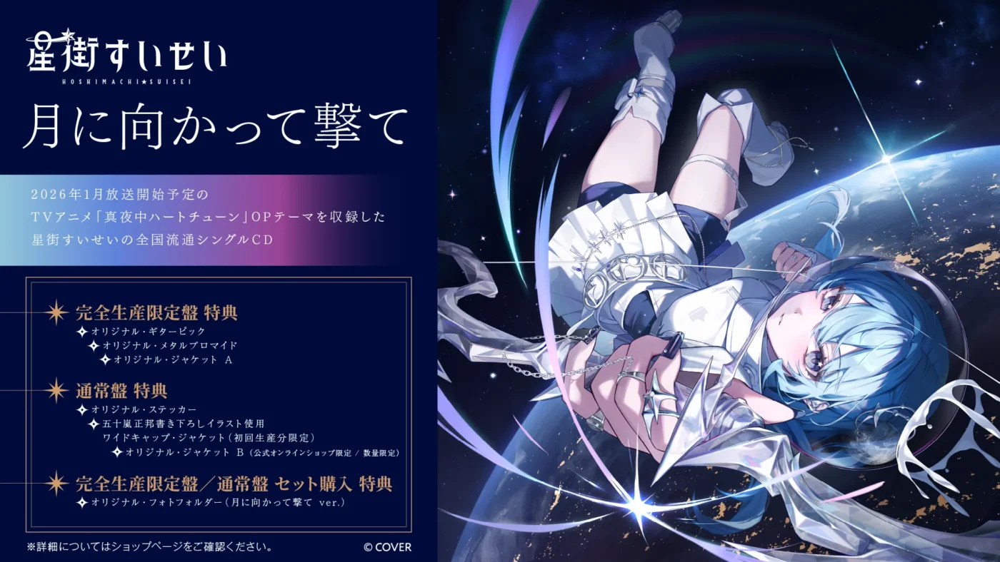 Suisei Tsuki Banner 1112 Ec 1 16 9